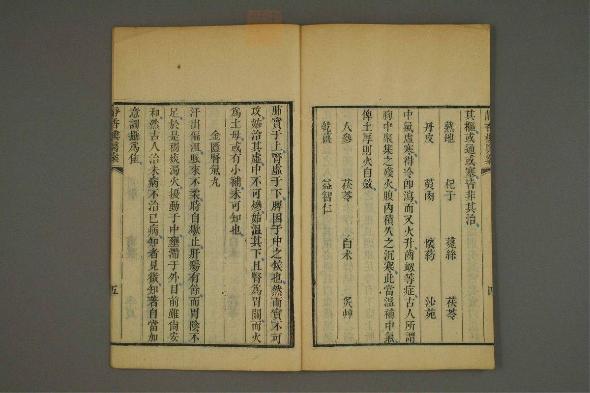 医学读书记(第97页)