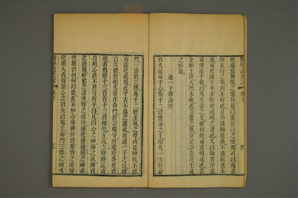 医学读书记(第59页)