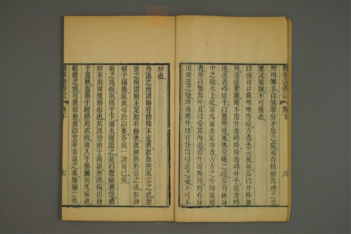 医学读书记(第61页)