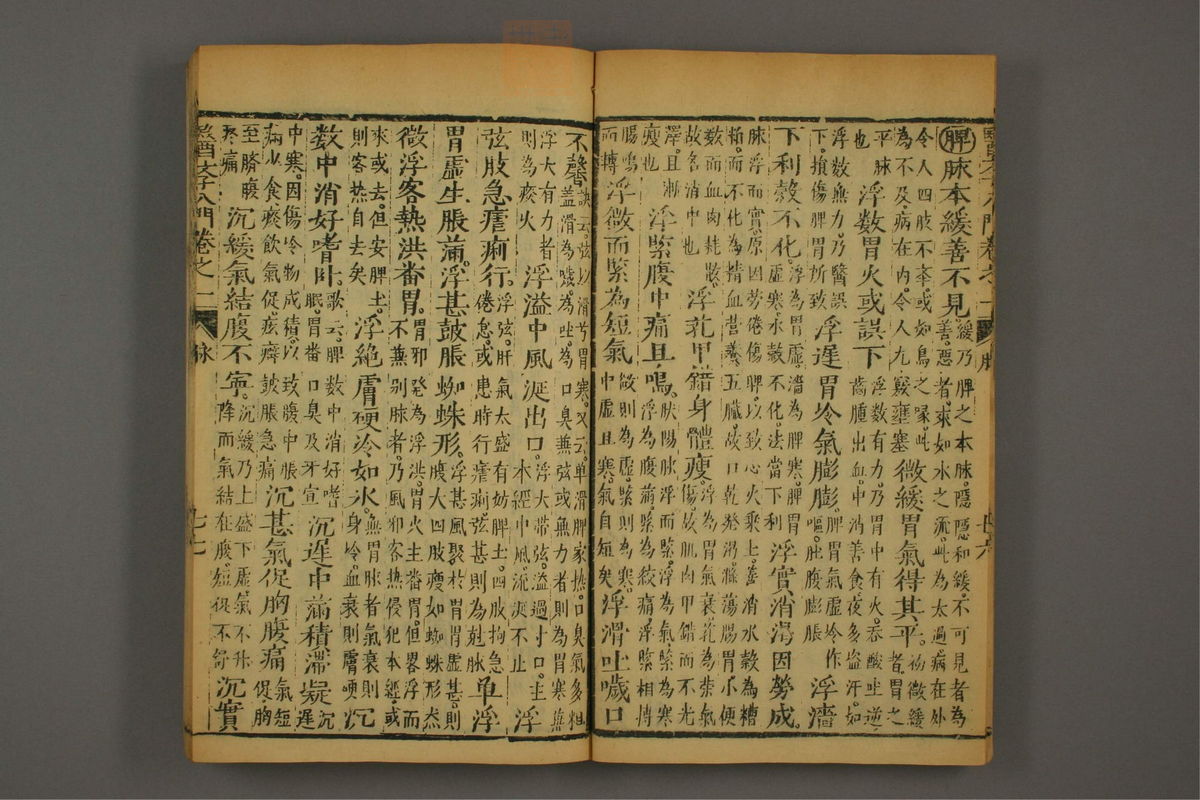 医学入门(第199页)