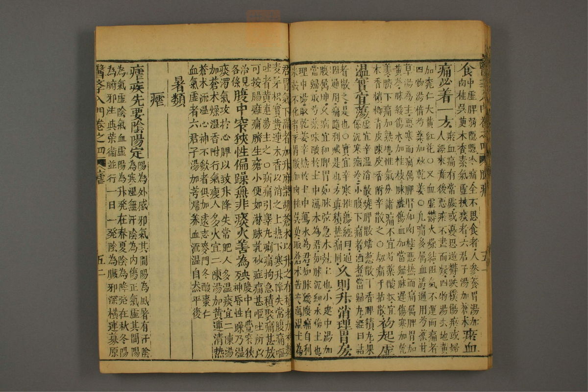 医学入门(第699页)