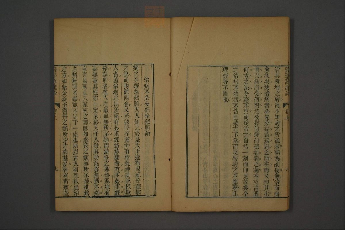 医学源流论(第12页)