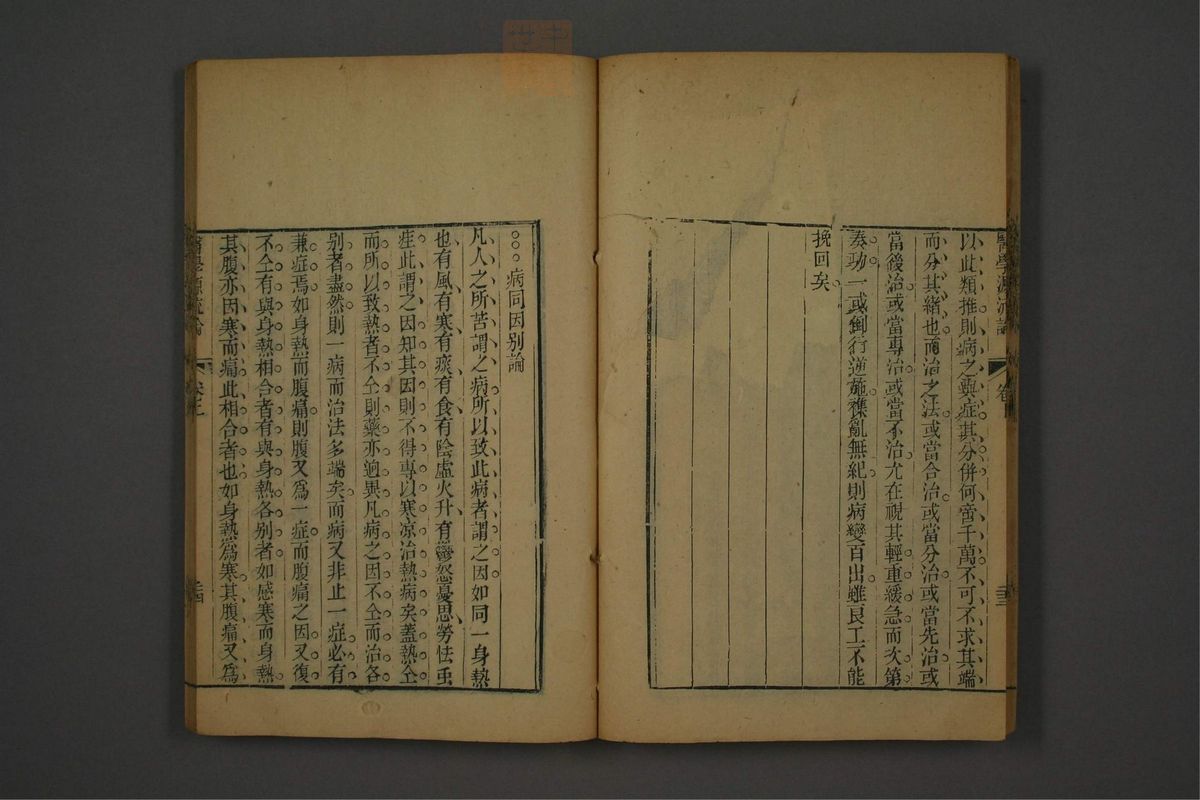 医学源流论(第29页)