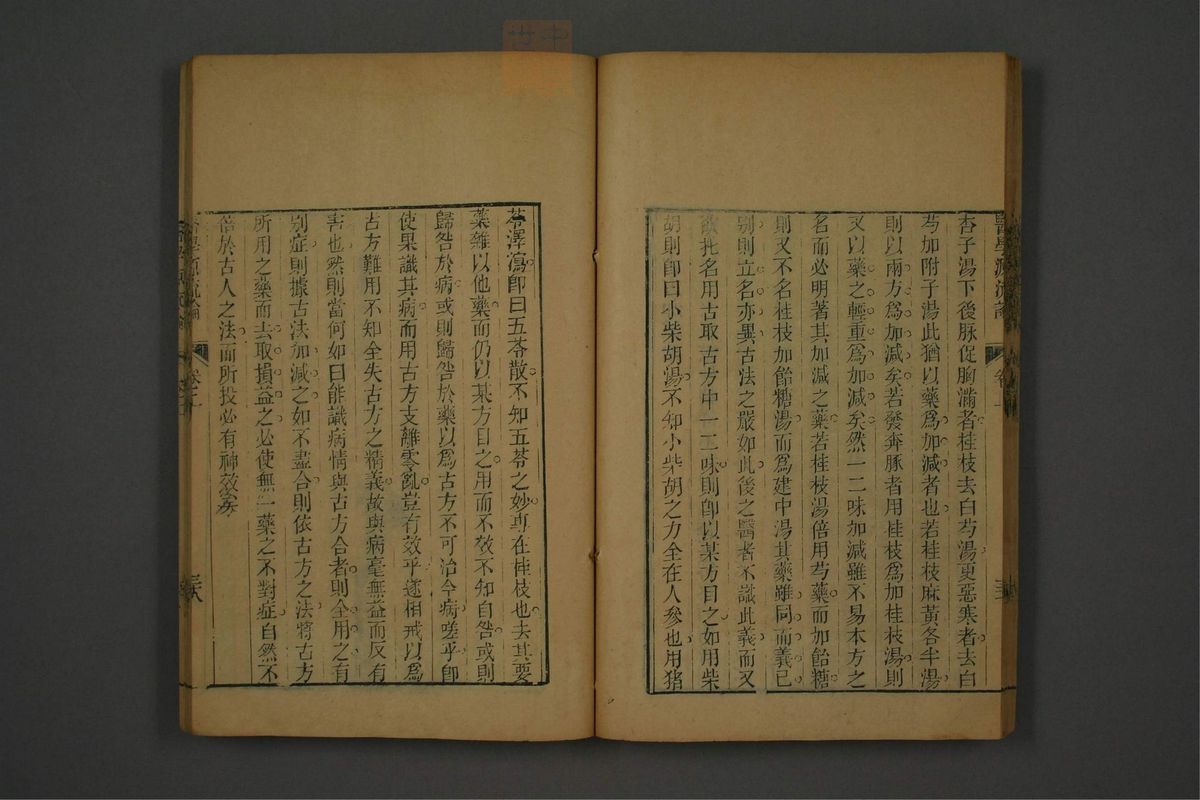 医学源流论(第43页)