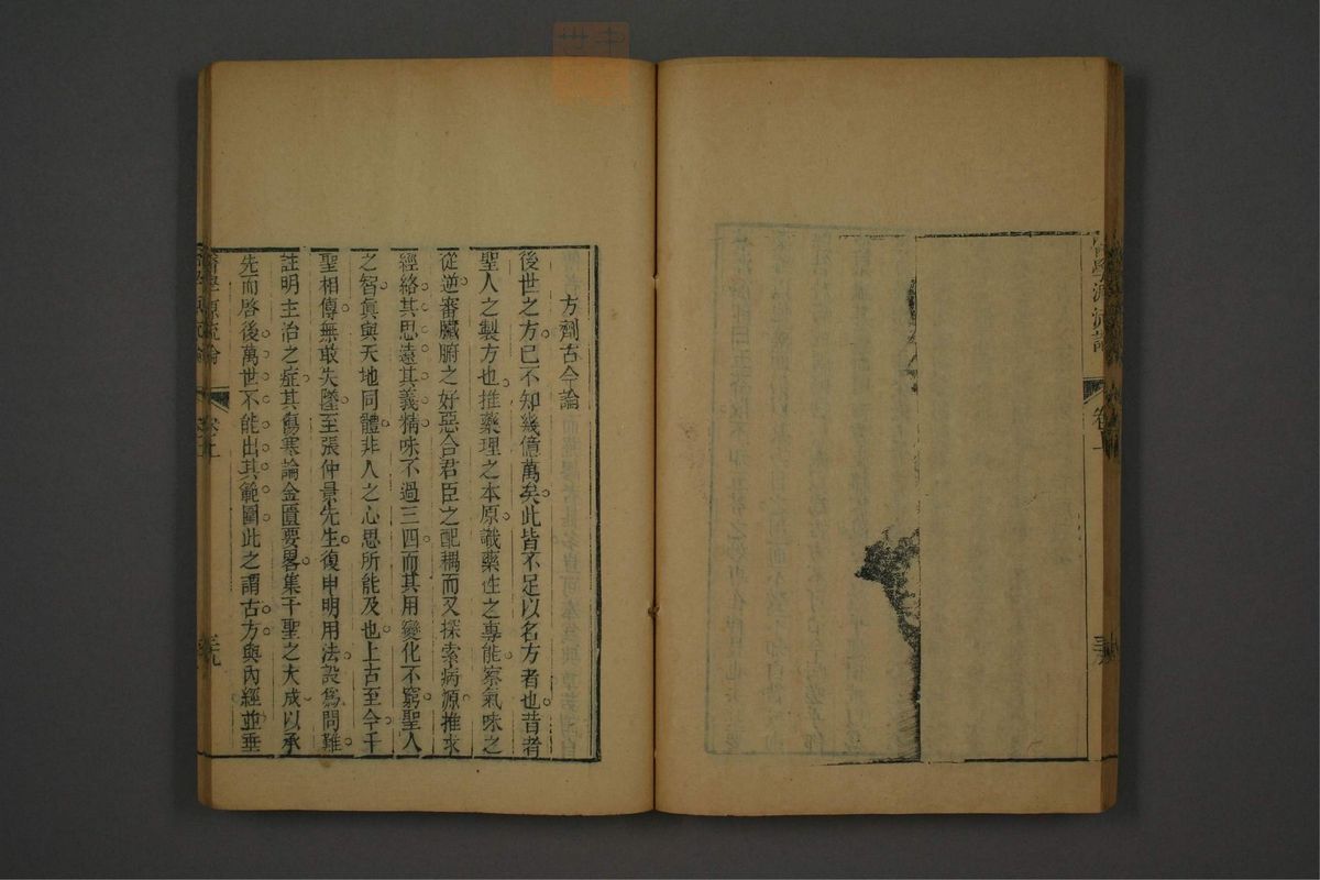 医学源流论(第44页)