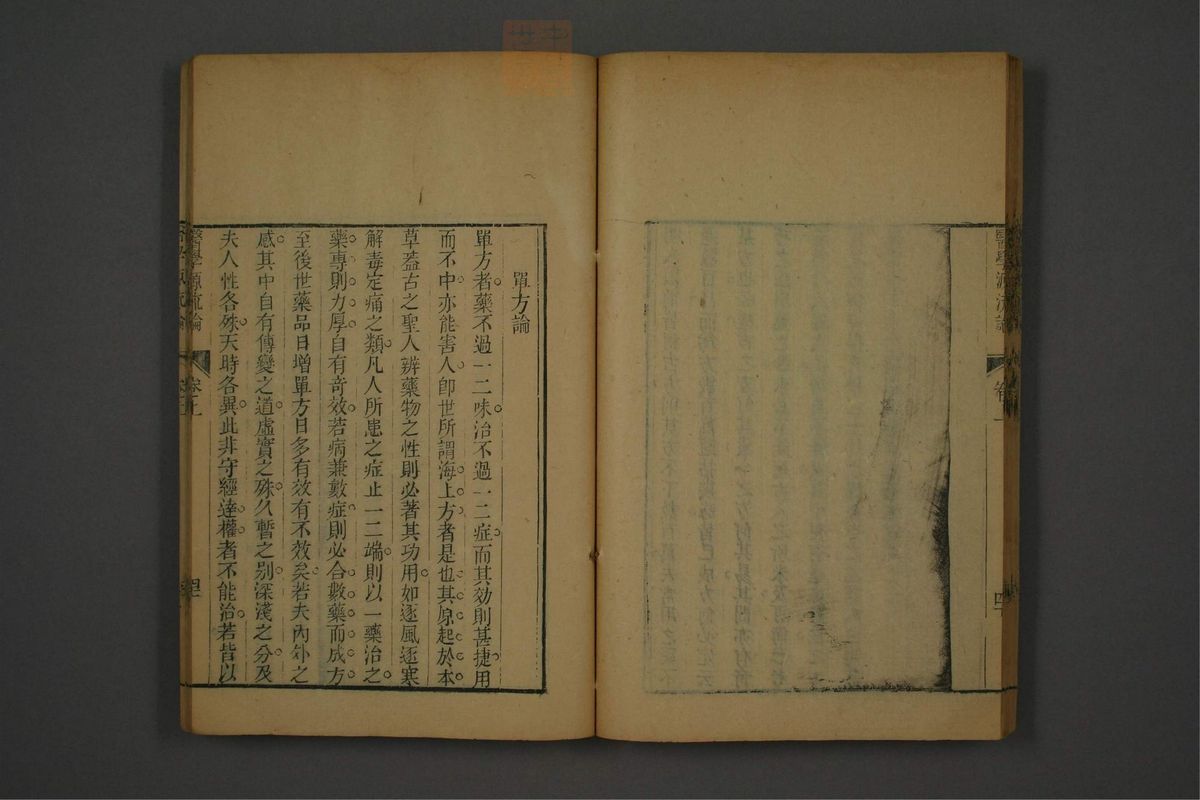 医学源流论(第46页)