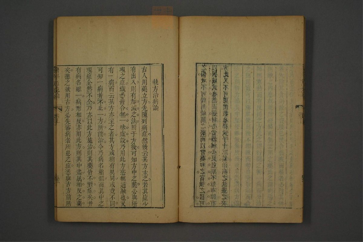 医学源流论(第58页)