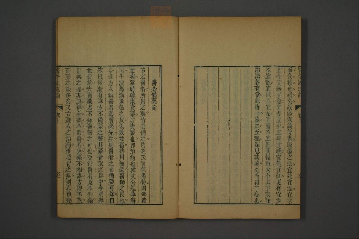 医学源流论(第66页)