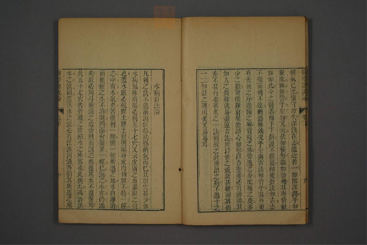 医学源流论(第87页)