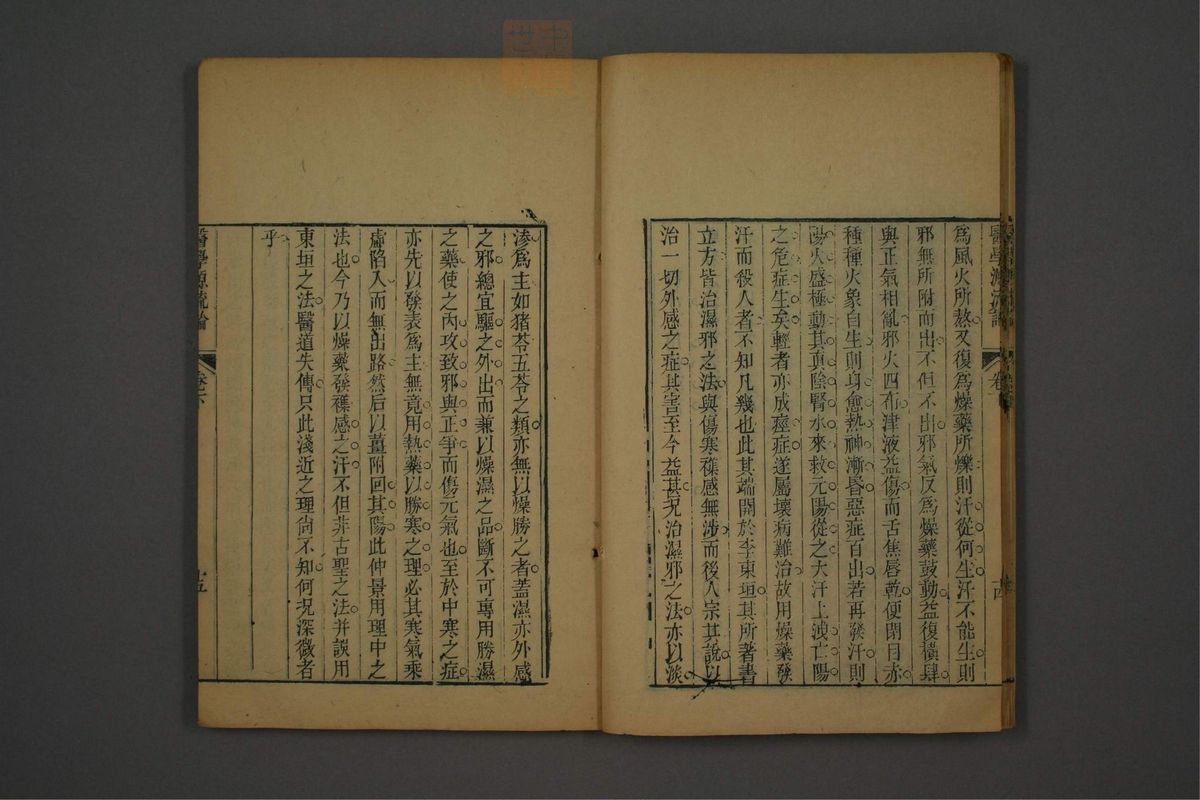 医学源流论(第92页)