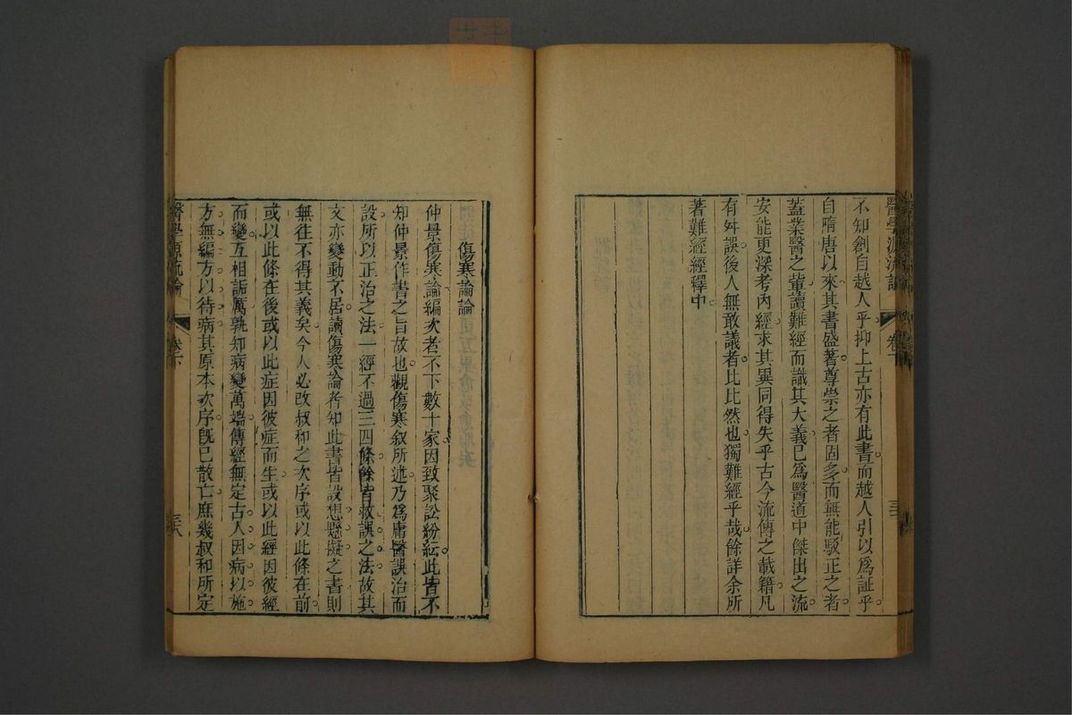 医学源流论(第115页)