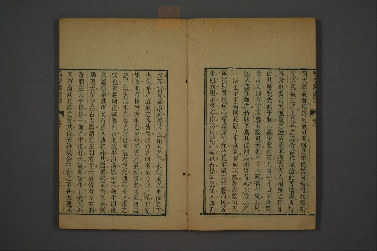 医学源流论(第79页)