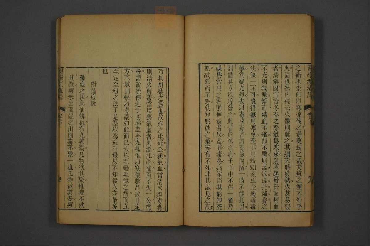 医学源流论(第126页)