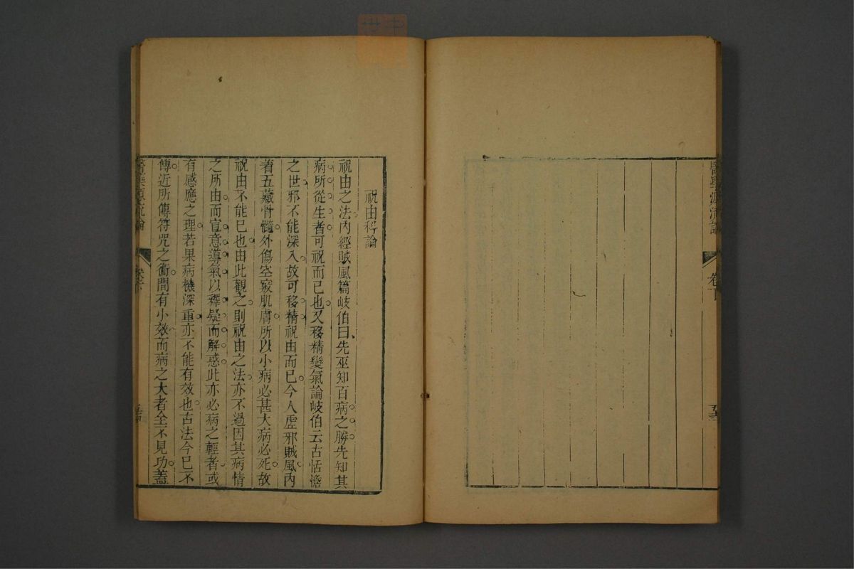 医学源流论(第131页)