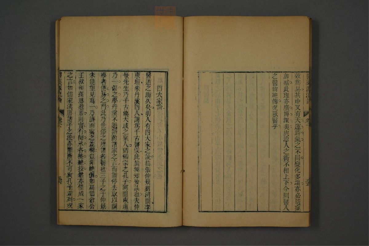 医学源流论(第133页)