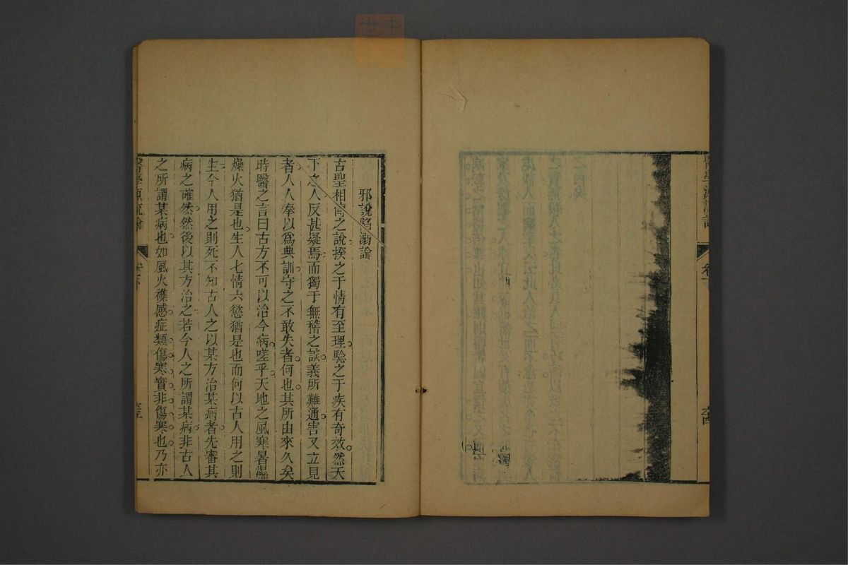 医学源流论(第142页)