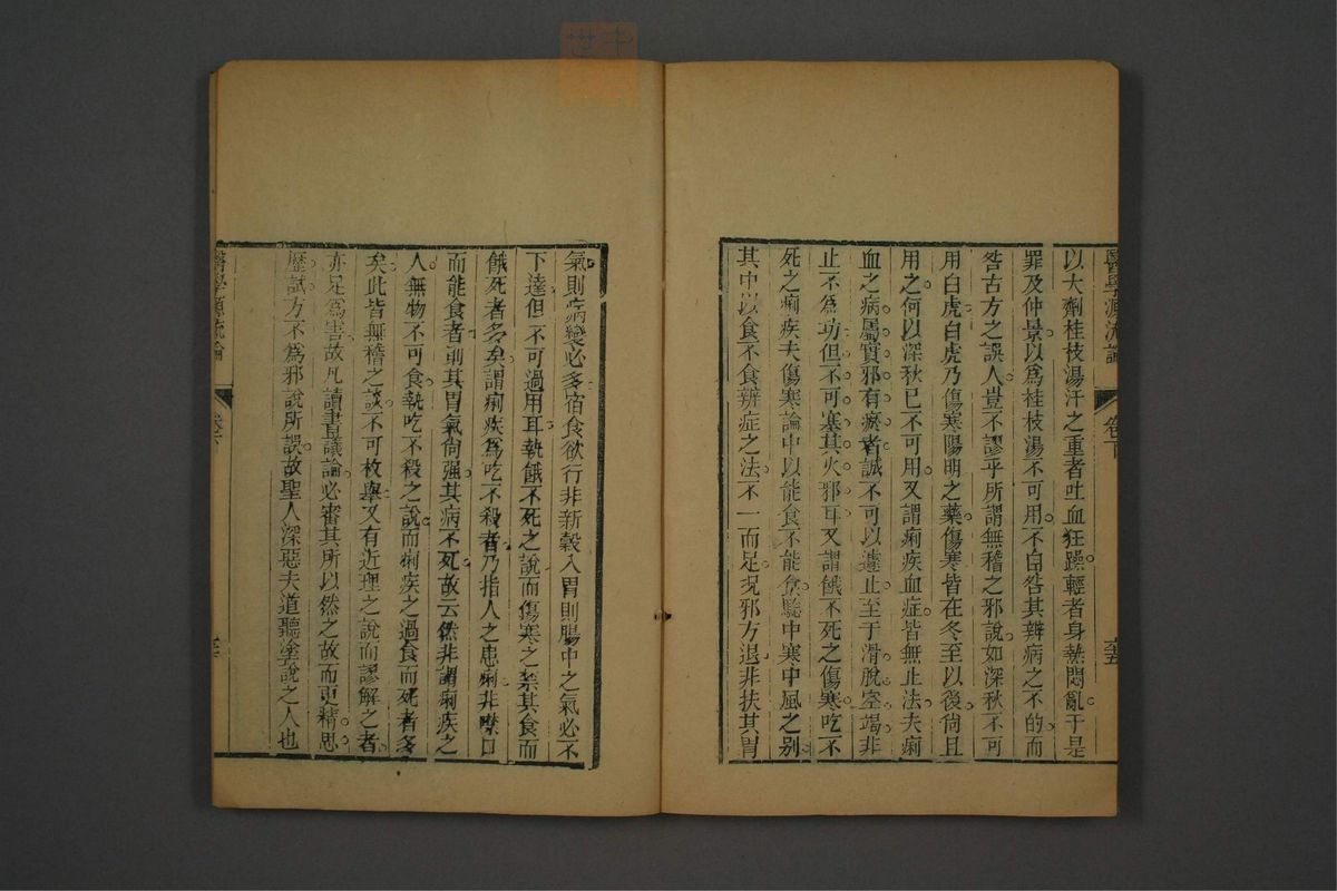 医学源流论(第143页)