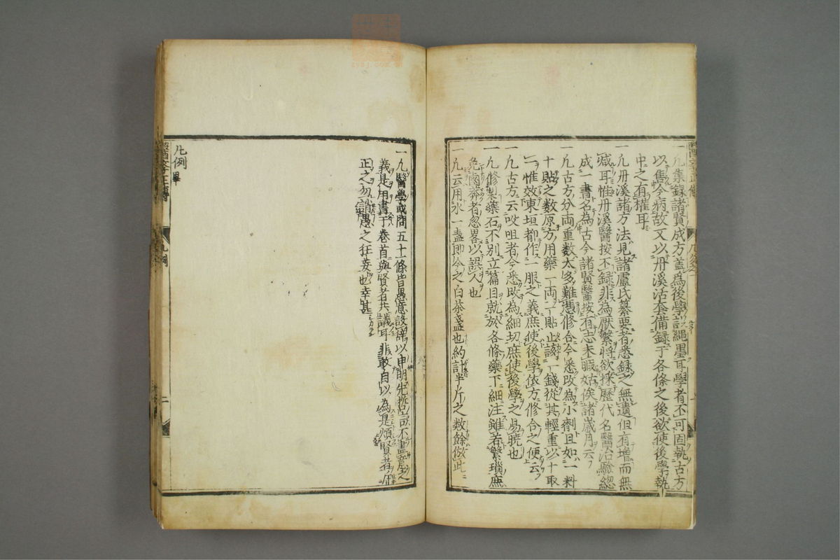 医学正传(第6页)