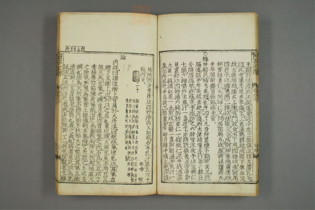 医学正传(第181页)