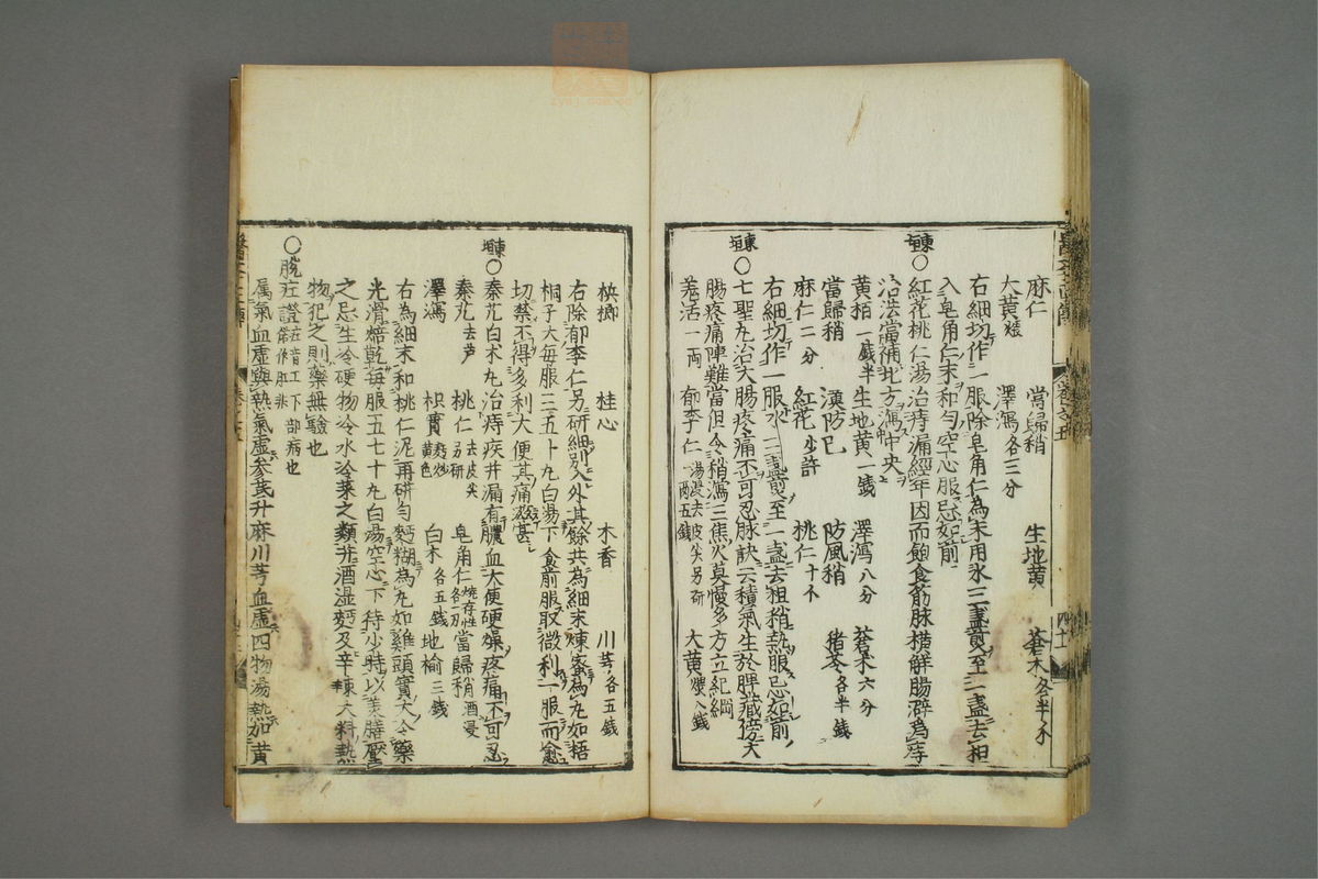 医学正传(第347页)