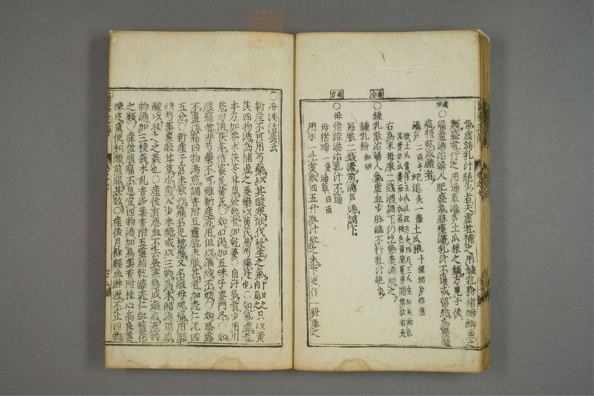 医学正传(第519页)