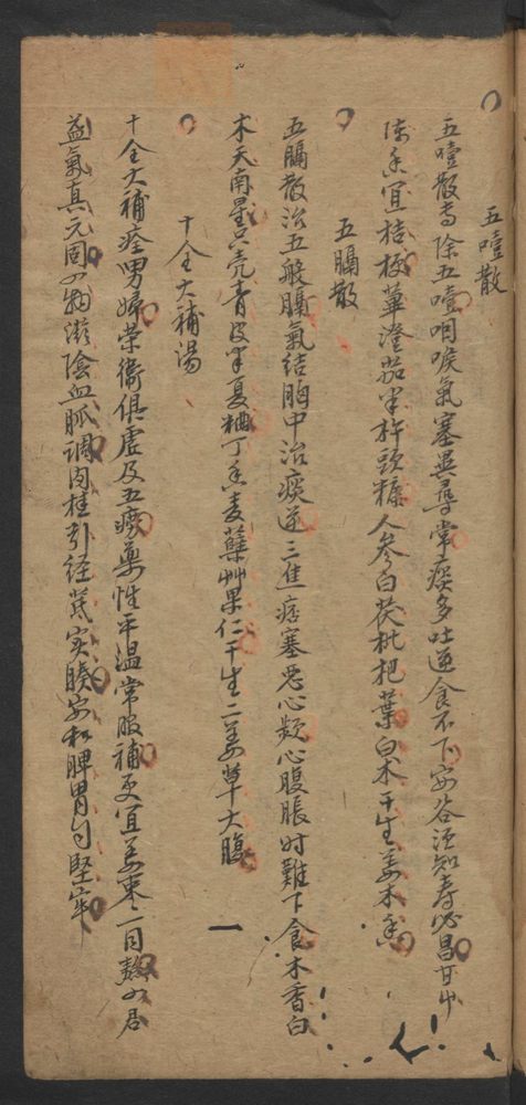 用药治症捷要歌括(第45页)