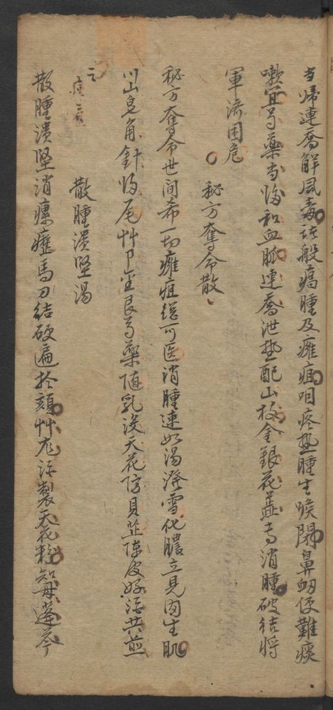 用药治症捷要歌括(第81页)