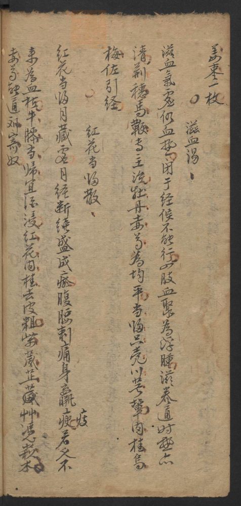 用药治症捷要歌括(第84页)