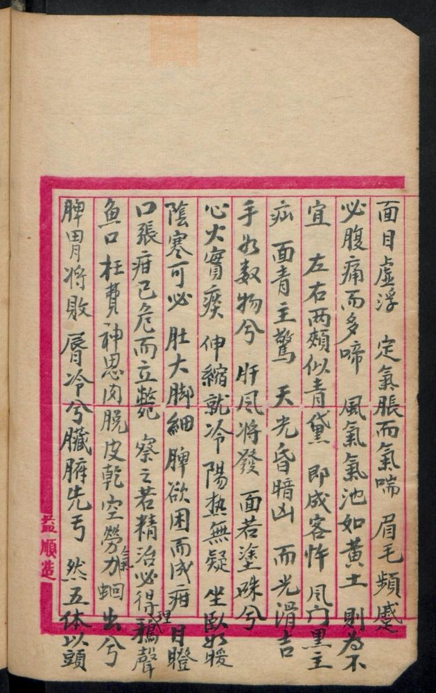 幼科推拿秘书(第18页)