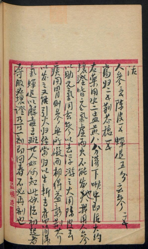 幼科推拿秘书(第202页)