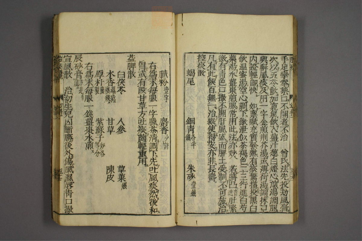 幼科证治准绳(第112页)