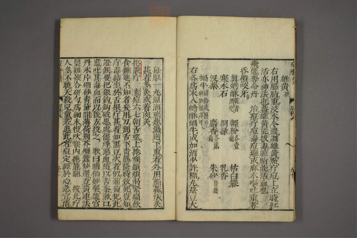 幼科证治准绳(第977页)