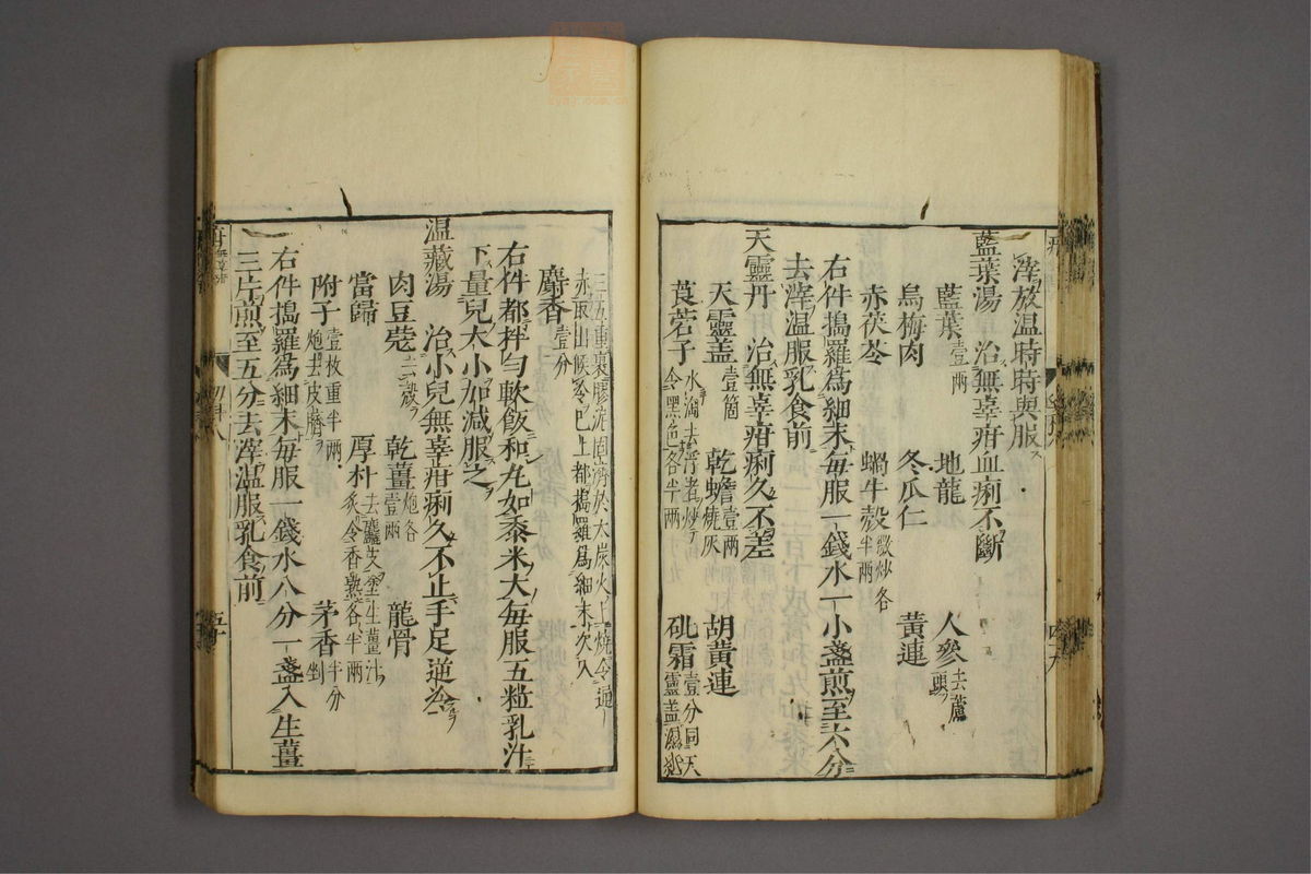 幼科证治准绳(第1275页)