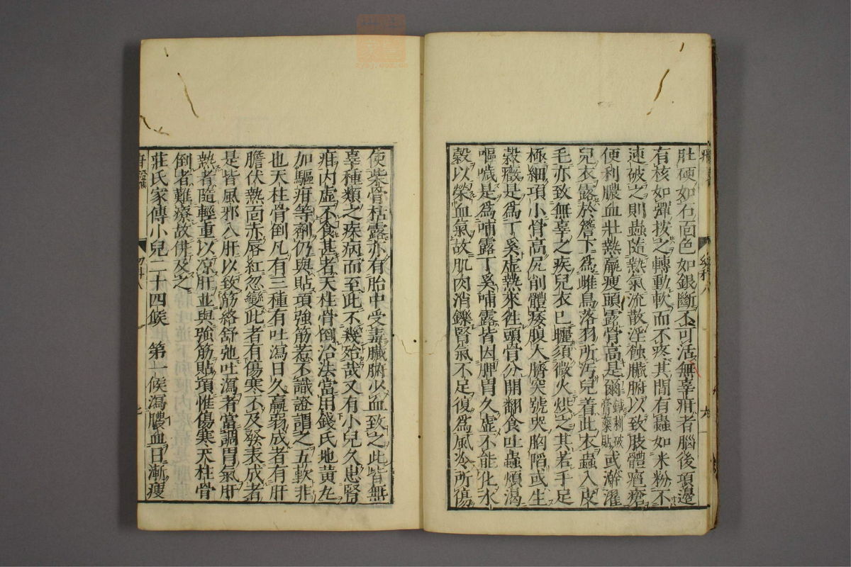 幼科证治准绳(第1232页)