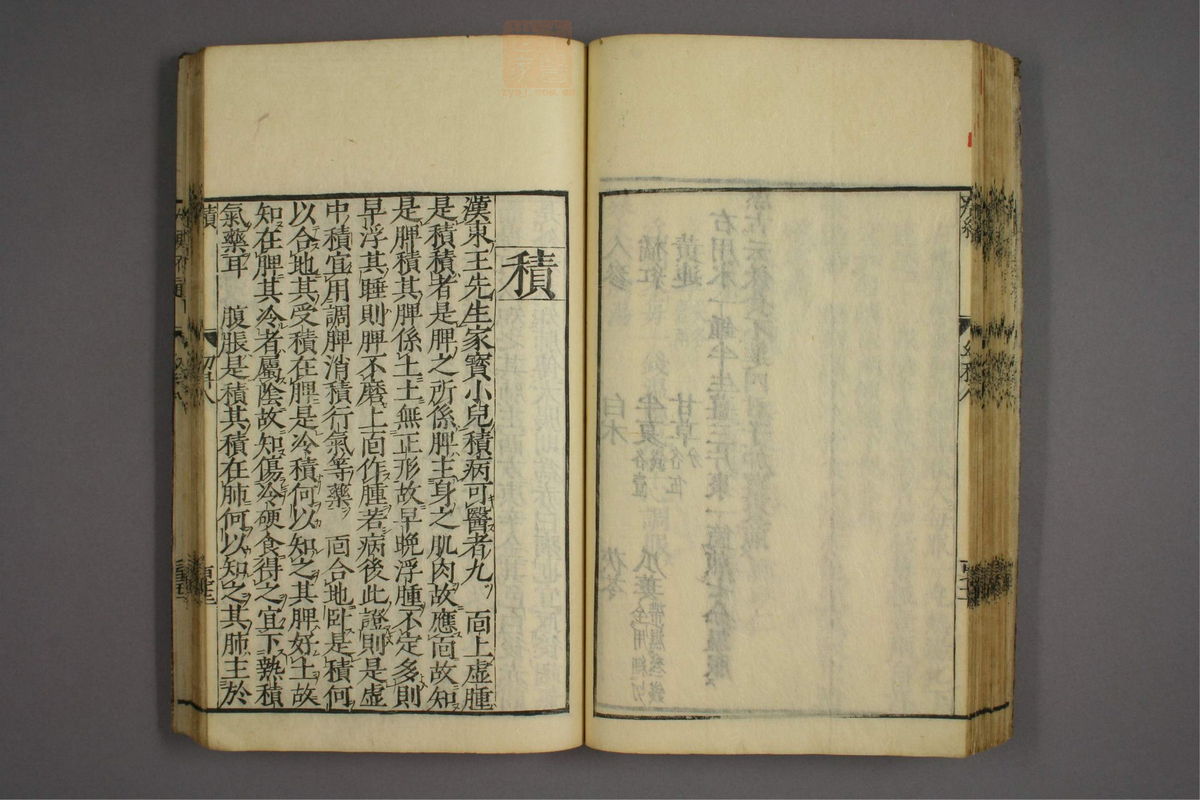 幼科证治准绳(第1401页)