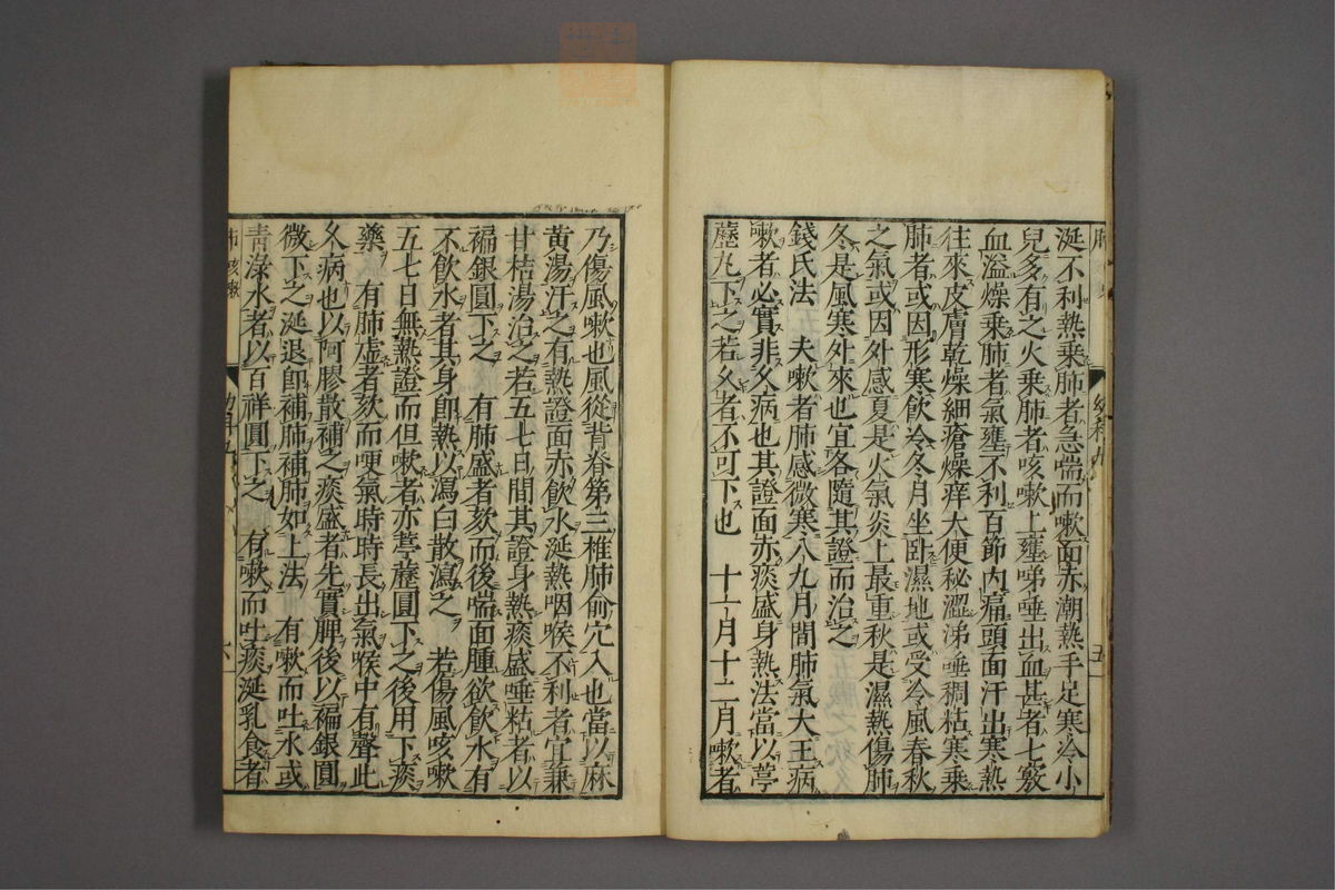 幼科证治准绳(第1461页)