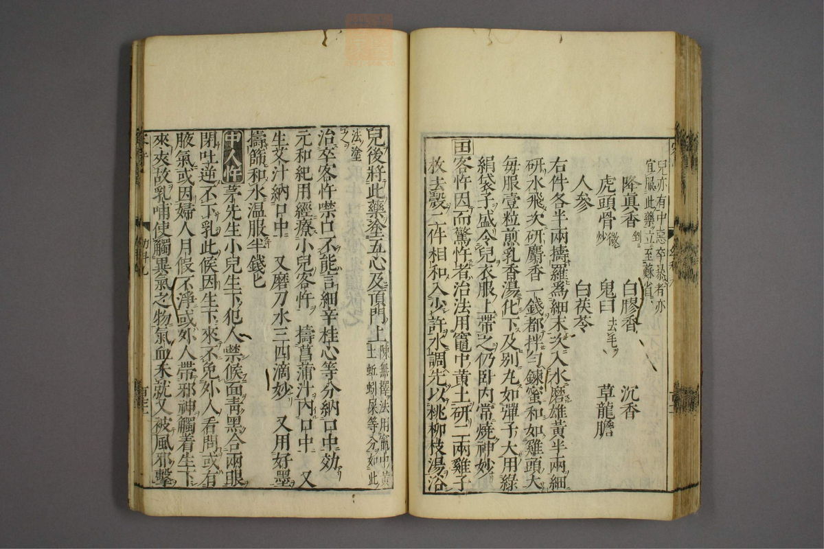 幼科证治准绳(第1631页)