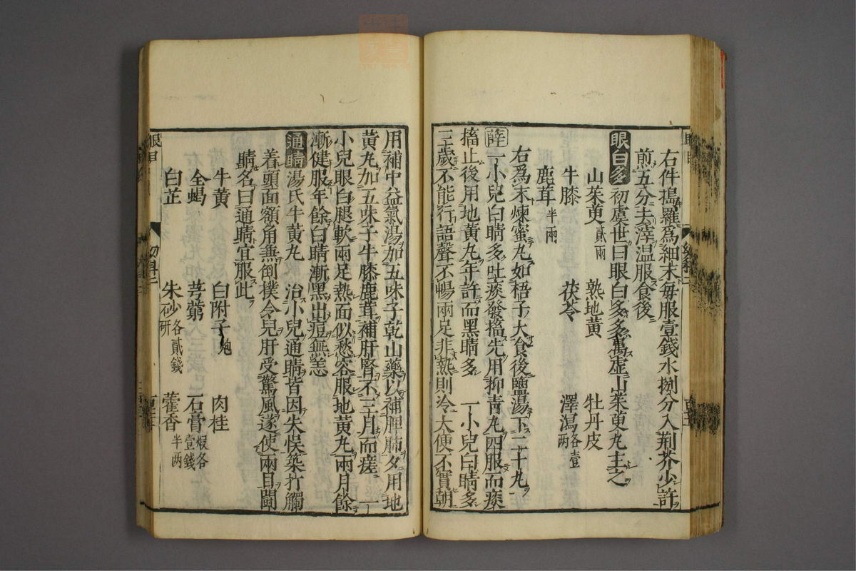 幼科证治准绳(第317页)