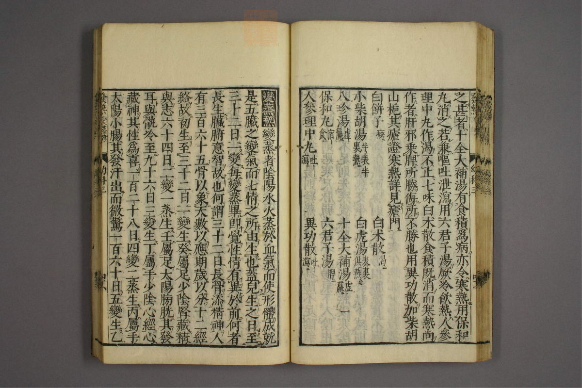 幼科证治准绳(第410页)