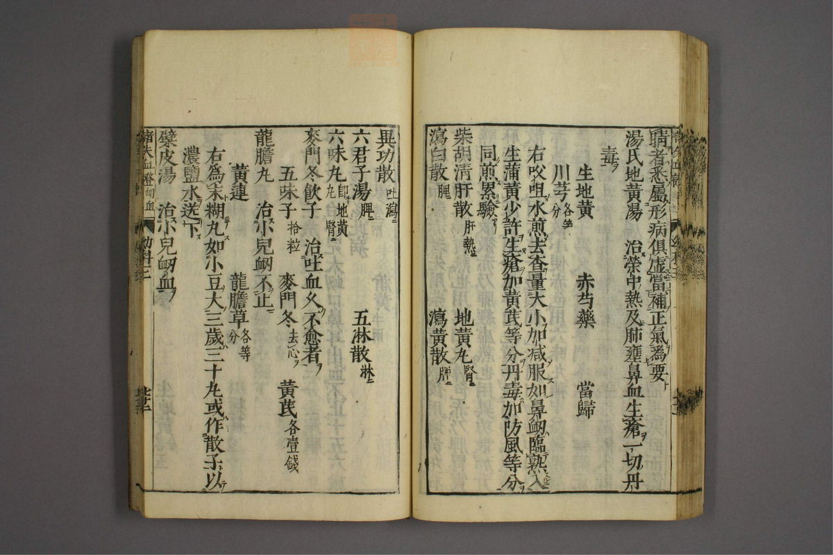 幼科证治准绳(第434页)