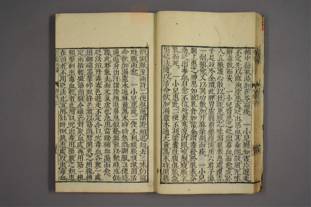 幼科证治准绳(第485页)