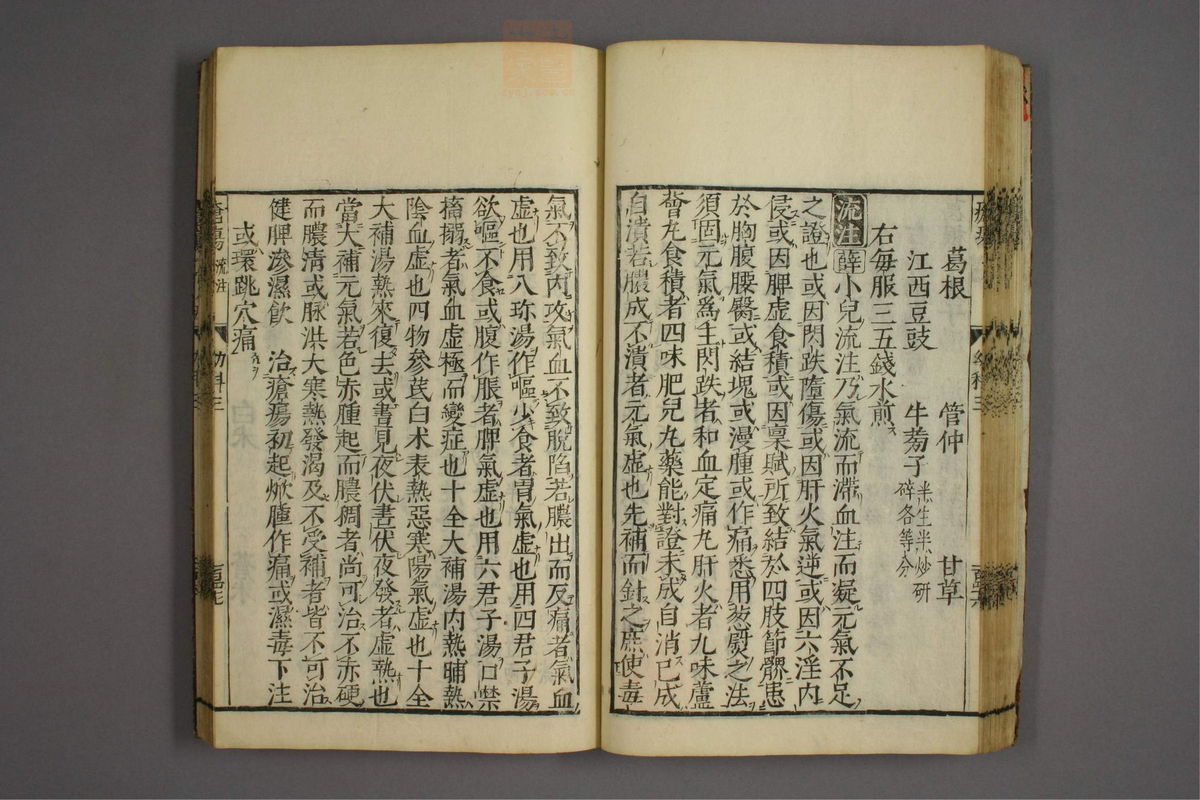 幼科证治准绳(第513页)