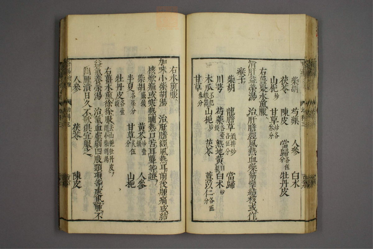 幼科证治准绳(第526页)