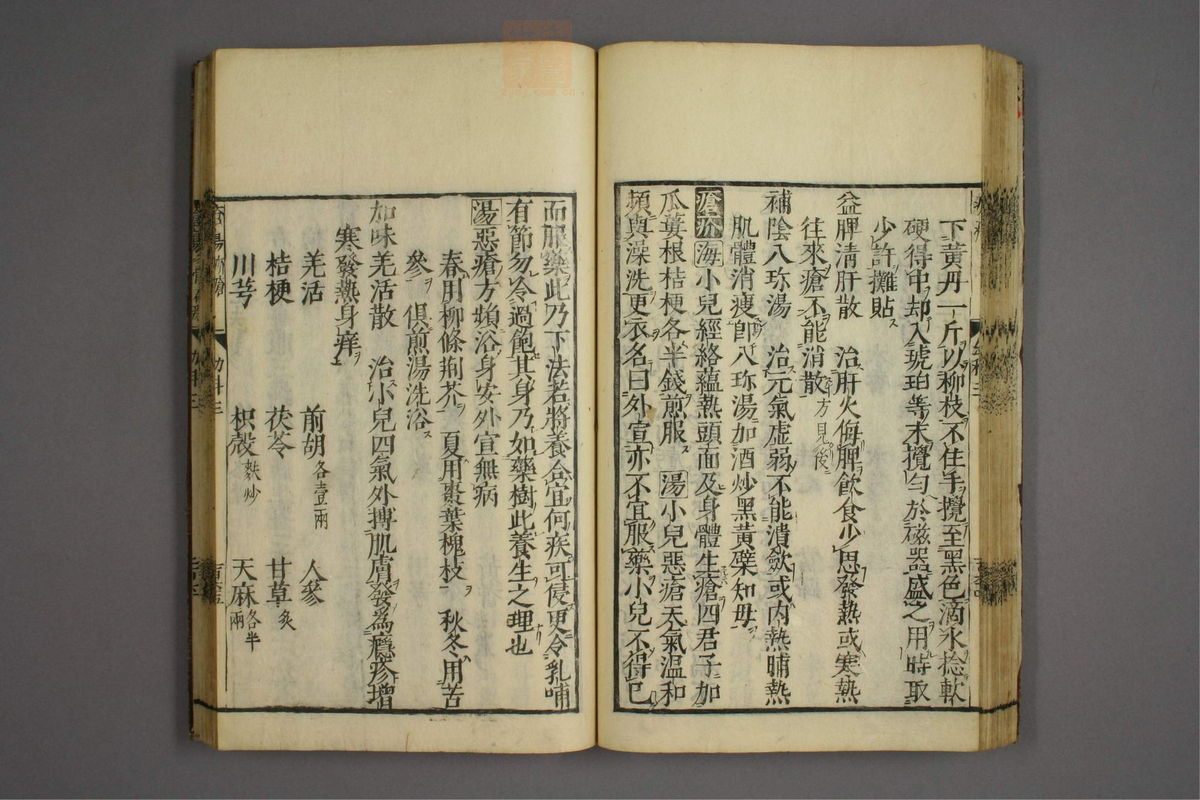 幼科证治准绳(第531页)