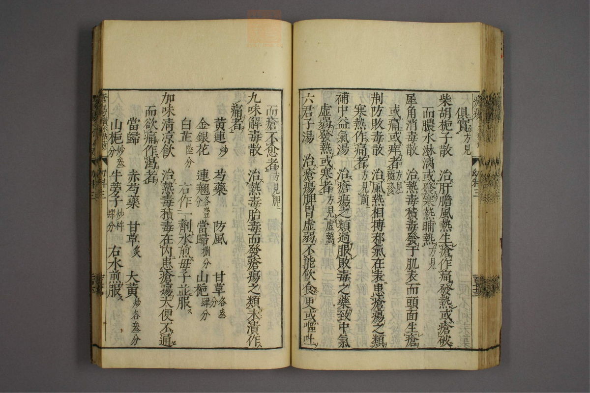 幼科证治准绳(第540页)