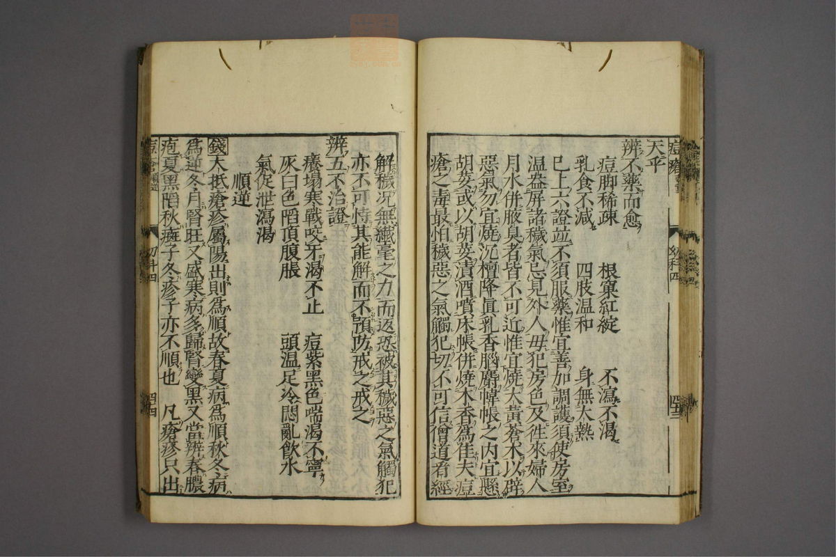 幼科证治准绳(第621页)