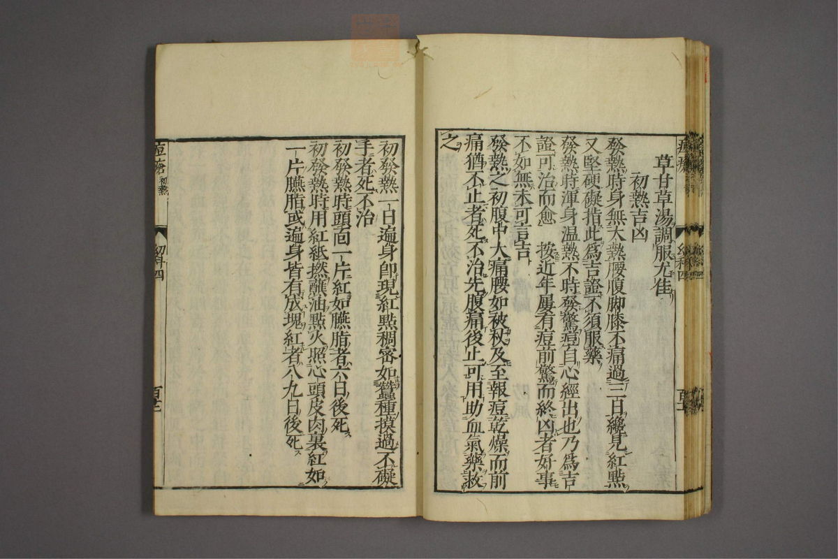 幼科证治准绳(第694页)