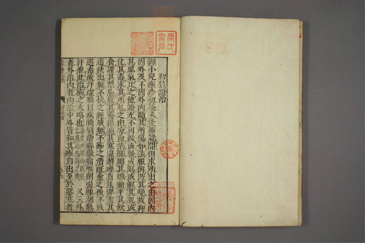 幼科证治准绳(第668页)