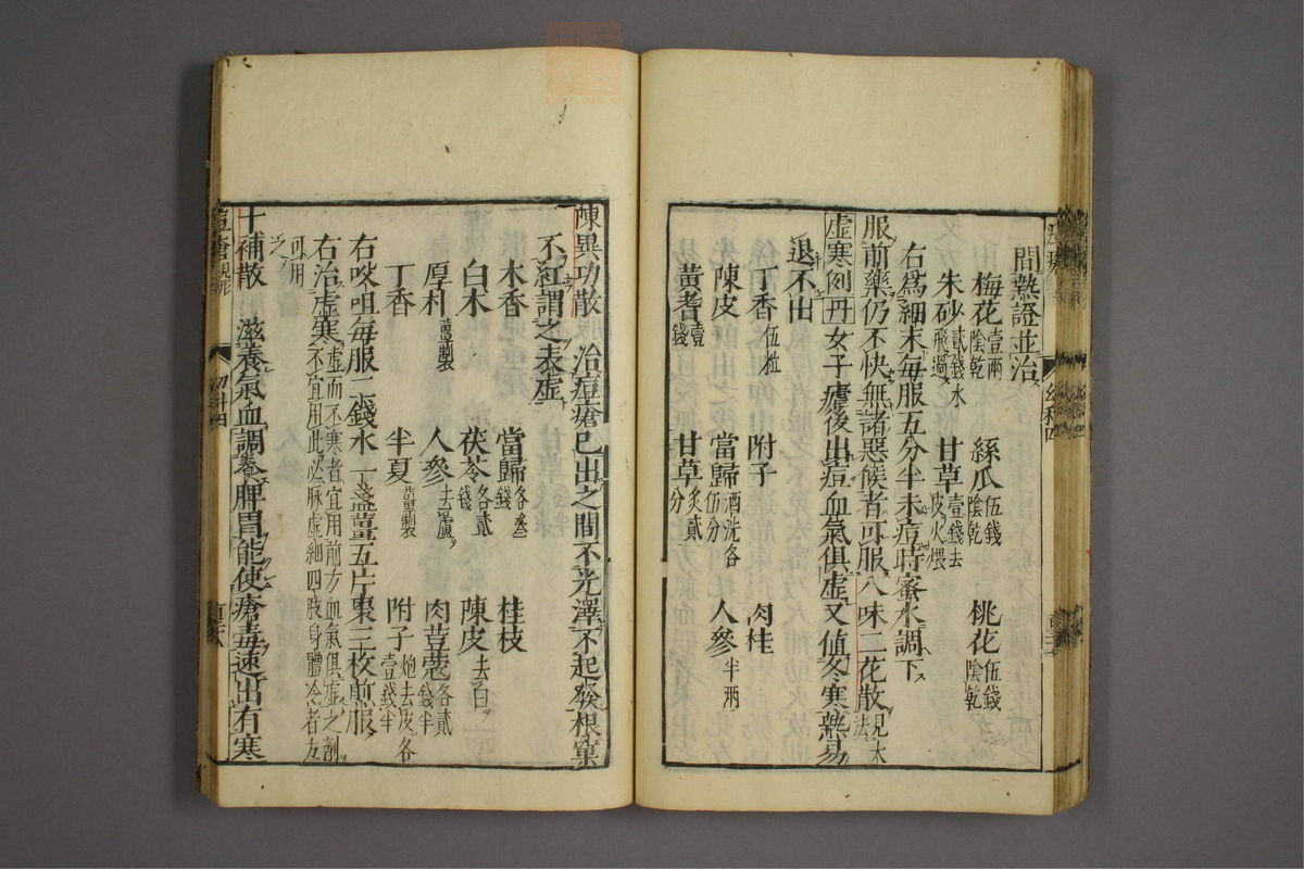 幼科证治准绳(第720页)