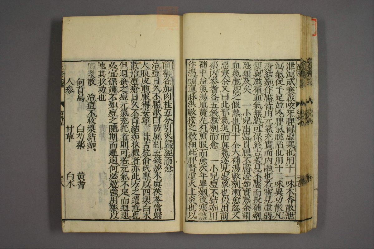 幼科证治准绳(第782页)